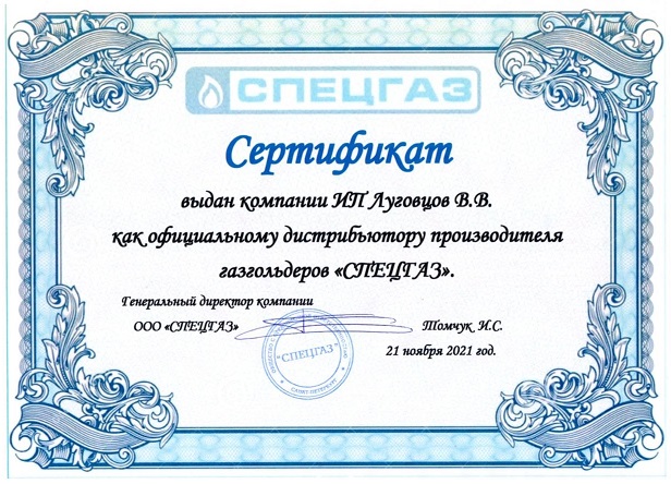 Официальный дилер Спецгаз в Серпухове